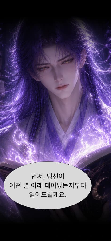 백야의 평생 운명 기록서 대표 이미지